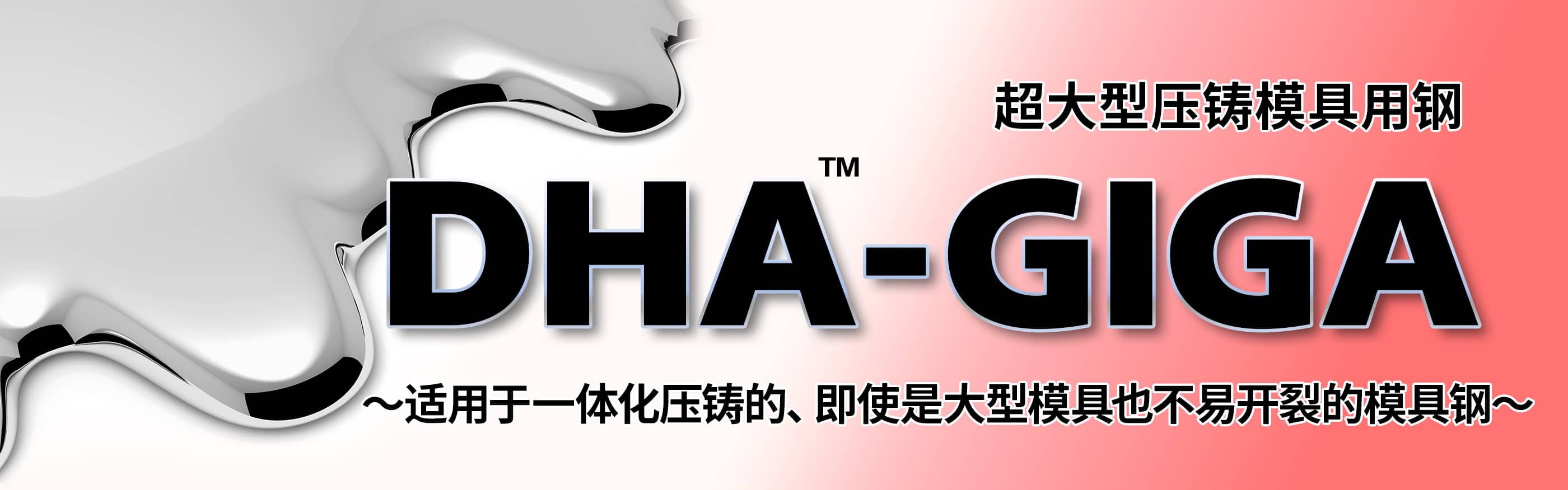 DHA-GIGA