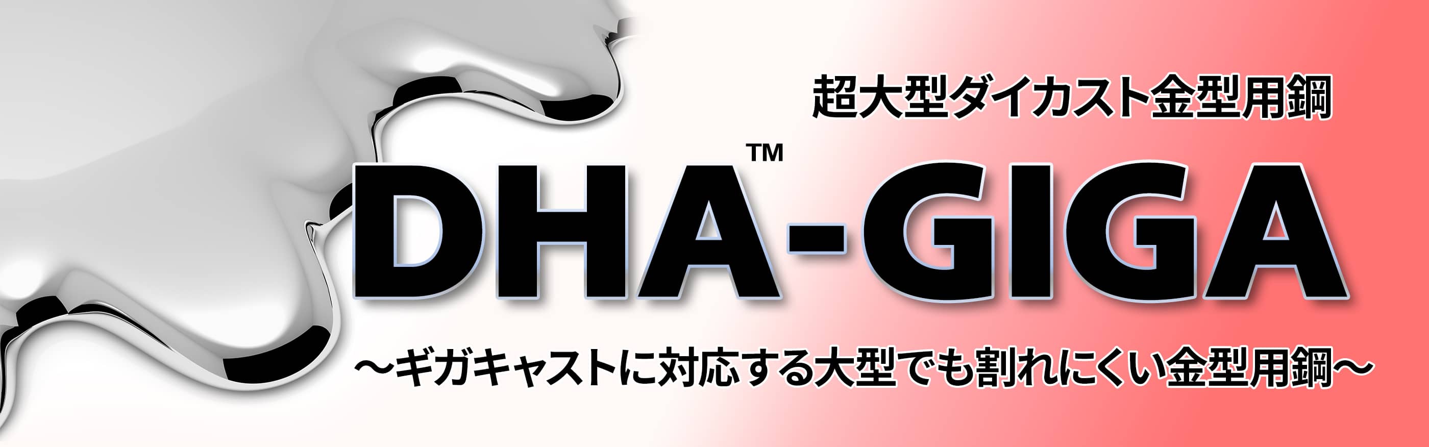 DHA-GIGA