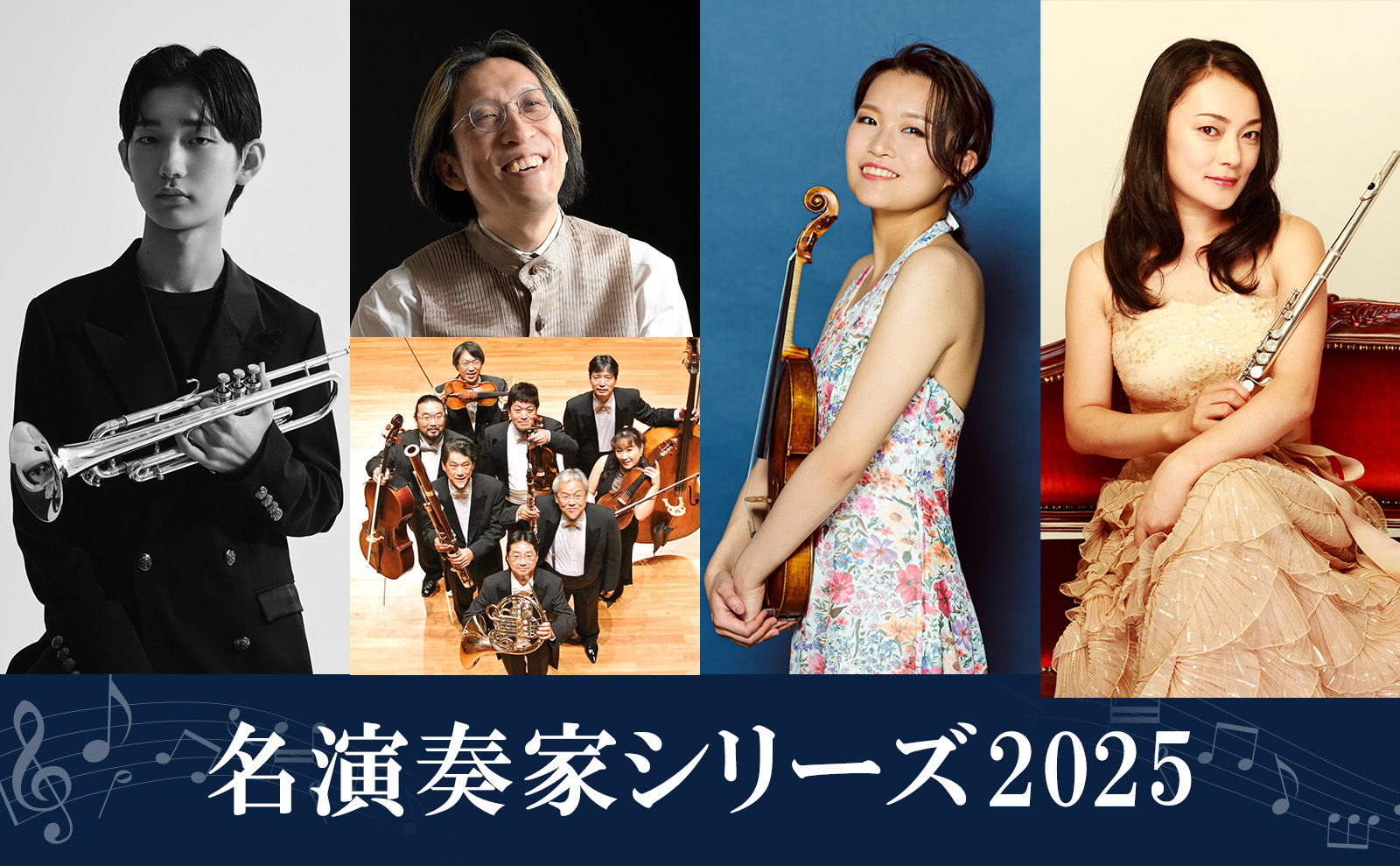 メイ演奏家シリーズ2024