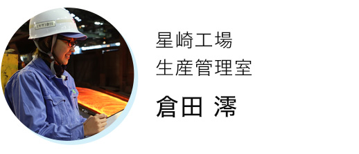 リンク：星崎工場 生産管理室