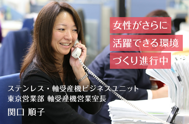 リンク：軸受・産機営業部 東京営業室長