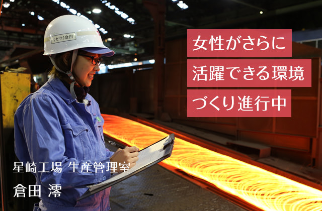リンク：星崎工場 生産管理室