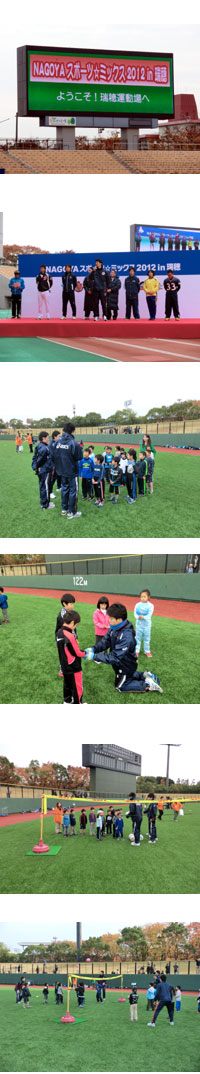 NAGOYAスポーツ☆ミックス2012 in 瑞穂