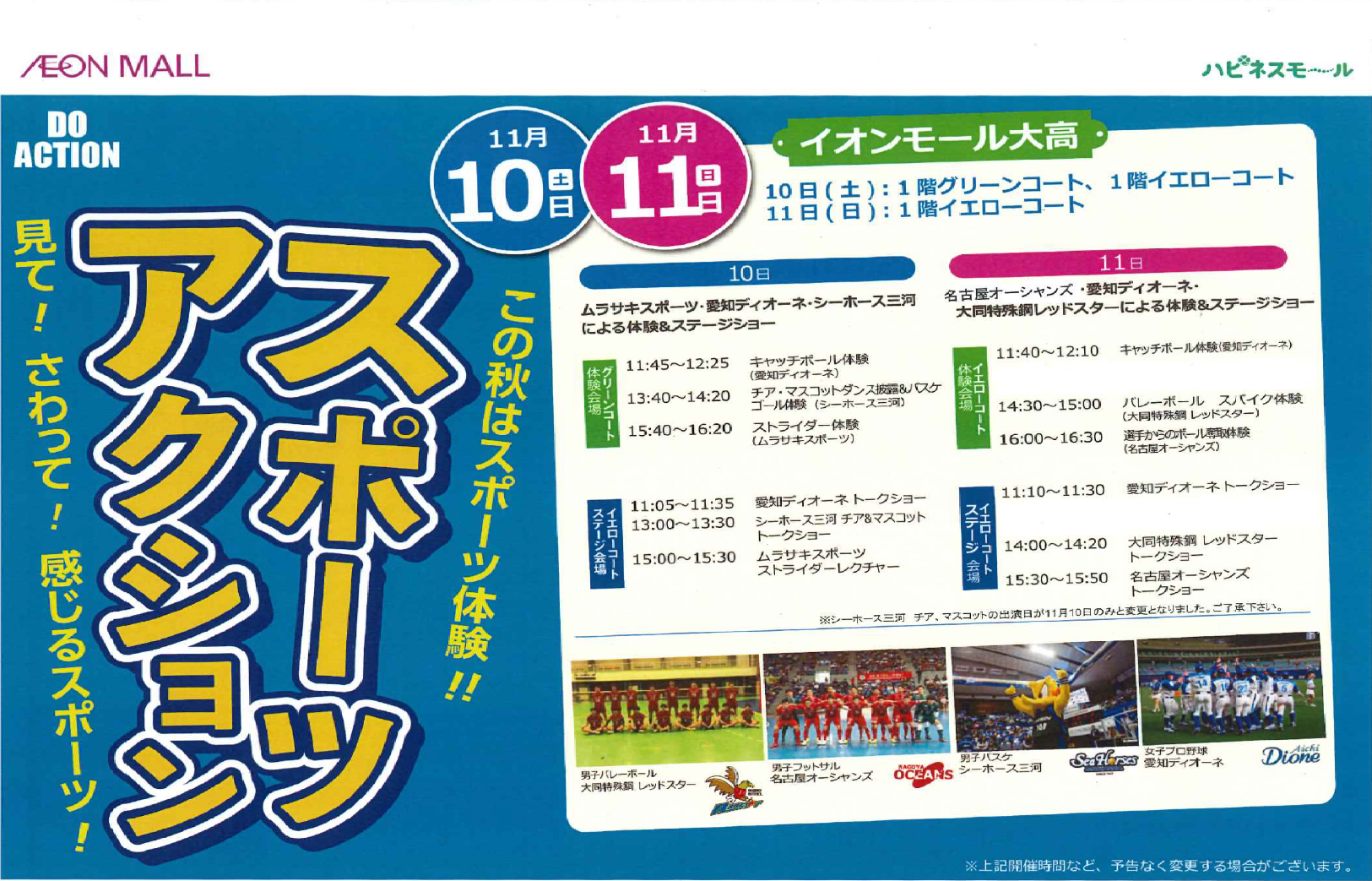 イベント　スポーツアクション