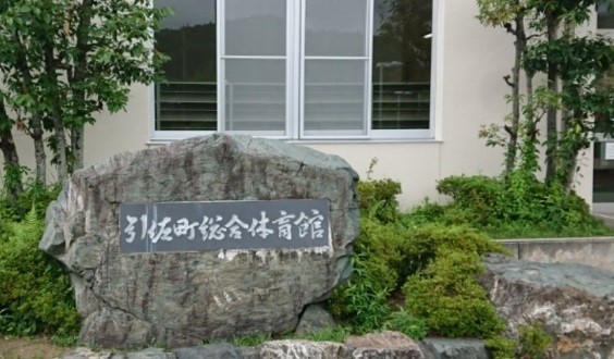 引佐総合体育館